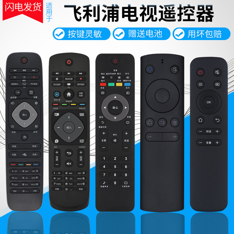 For Philips TV remote control original machine universal 24 32 39 42 50 55 PFL3045 HFL3336 32PHF5301