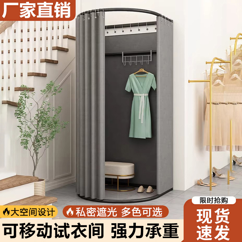Mobile Fitting Room Clothing Store Mall Door Curtain Portable Foldable Floor-Standing Changing Room Display Rack Changing Curtain Mobile Fitting Room Clothing Store Mall Door Curtain Portable Foldable Floor-Standing Changing Room Display Rack Changing Curtain