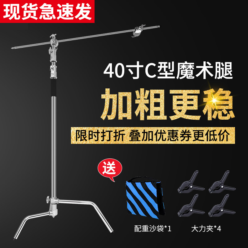 Photography Magic Leg C Type lamp holder Stainless Steel Suction top light crossbar arm overshoot Flag-plate tripod Sub