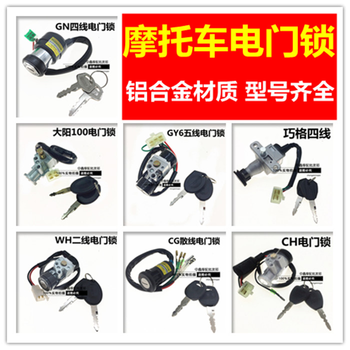 High quality locomotive electronic door lock jacket lock locomotive ignition lock locomotive key lock ignition switch