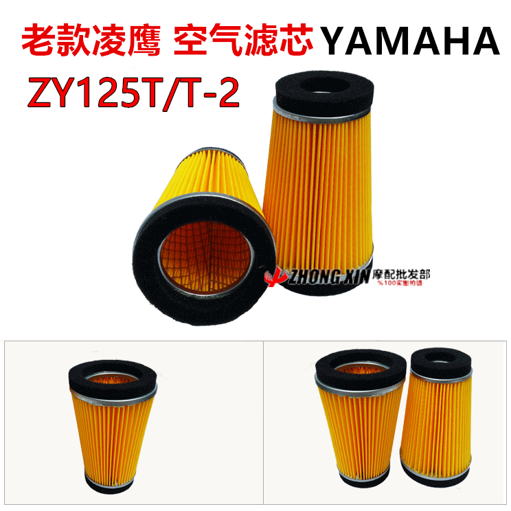 Locomotive accessories Yamaha Lingying 125 air filter ZY125T-A air filter air filter