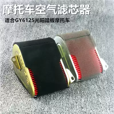 Power-assisted locomotive air filter scooter air filter element Guangyang Haomai air filter GY6125 air filter core