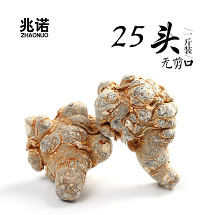 兆诺云南文山无剪口20头春三七正品田七500克