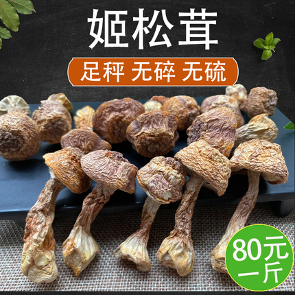 Jiusatako dry goods 500g sulfur -free selection Yunnan specialty Brazilian mushroom mushroom mushroom mushroom mushrooms edible bacteria shiitake mushrooms
