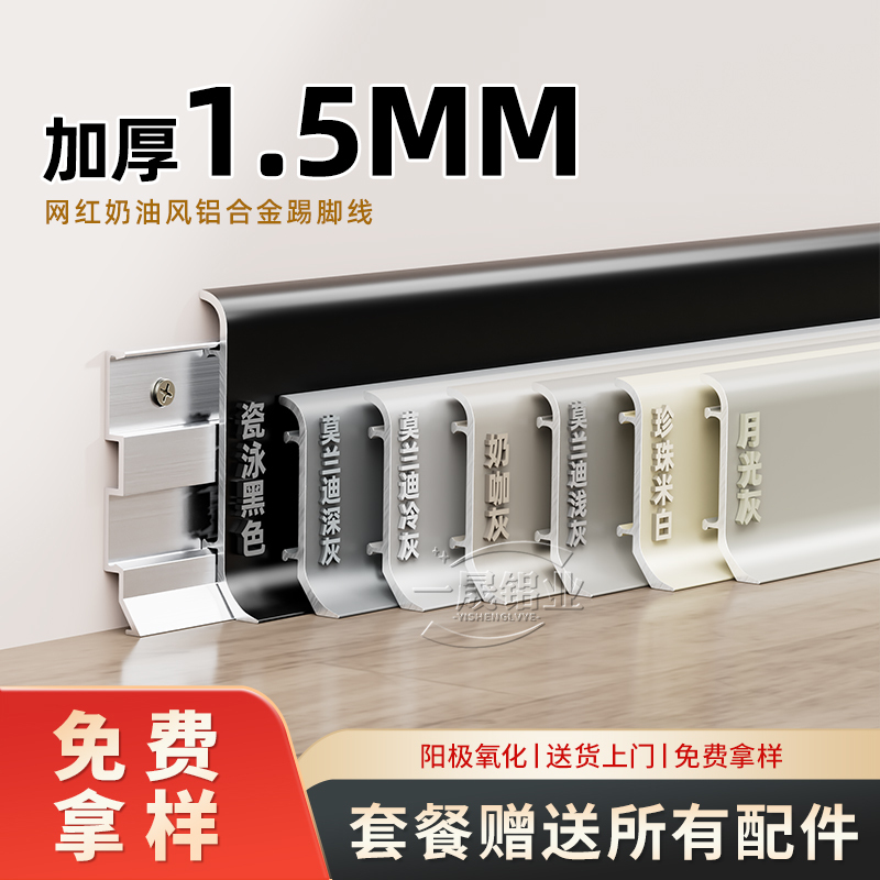 Baseboard Aluminum Alloy Thickeneded Base Line Cream Style Metal Baseboard Aluminum Alloy Buckle Style Mortise and Tenon Structure