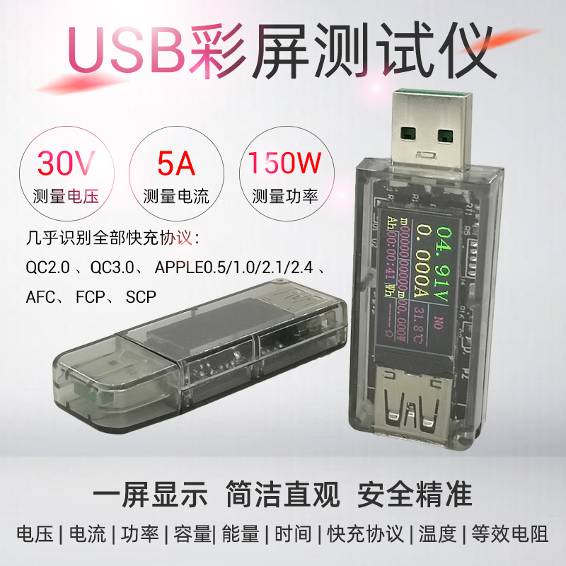 UT 5A USB tester color screen voltage ammeter power capacity capacity fast charge protocol charger treasure