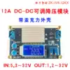 12A step-down module Constant voltage constant current LCD digital display voltage and current display adjustable step-down power supply 12KX