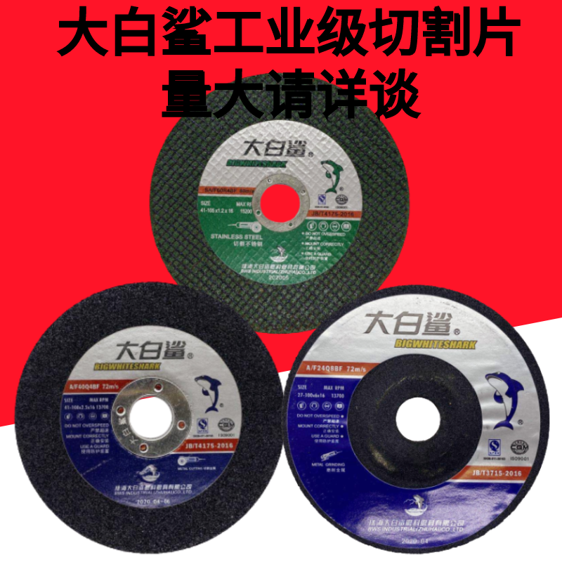 Great white shark cutting blade angle grinder grinding piece metal stainless steel cutting piece 100*2 5 cutting and grinding dual purpose