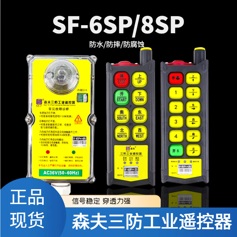 Senfu Three-Proof Industrial Remote Control Sf-6Sp++(B) Upgraded Version Waterproof and Drop-Proof Crane Remote Control