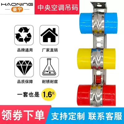 Central air conditioning boom installation accessories buckle hanging card Central air conditioning hanging code air conditioning breathable cap buckle tube clip