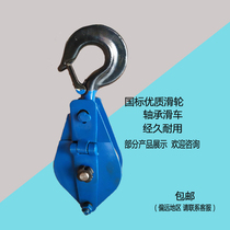 Pulley bearing wheel national standard heavy-duty single pulley hook labor-saving manual wire rope rolling guide wheel 1 ton 2T3