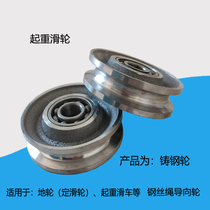 Pulley cast steel wheel lifting wire rope ground wheel fixed pulley lifting guide U groove bearing wheel 100 mm 1 ton 2