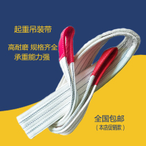 Lifting belt rope double buckle forklift white industrial sling lifting rigging pull trailer 2 tons 3 meters 4m5T