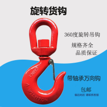 Rotary hook hoisting truck cargo belt bearing hook 360-degree universal high-strength hook rigging hook 1 ton 2T5t
