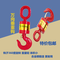 Lifting crane vertical weight hook Vientiane cargo hook rigging rotating ring eye hook wire rope anti-rotator 2 tons 1t