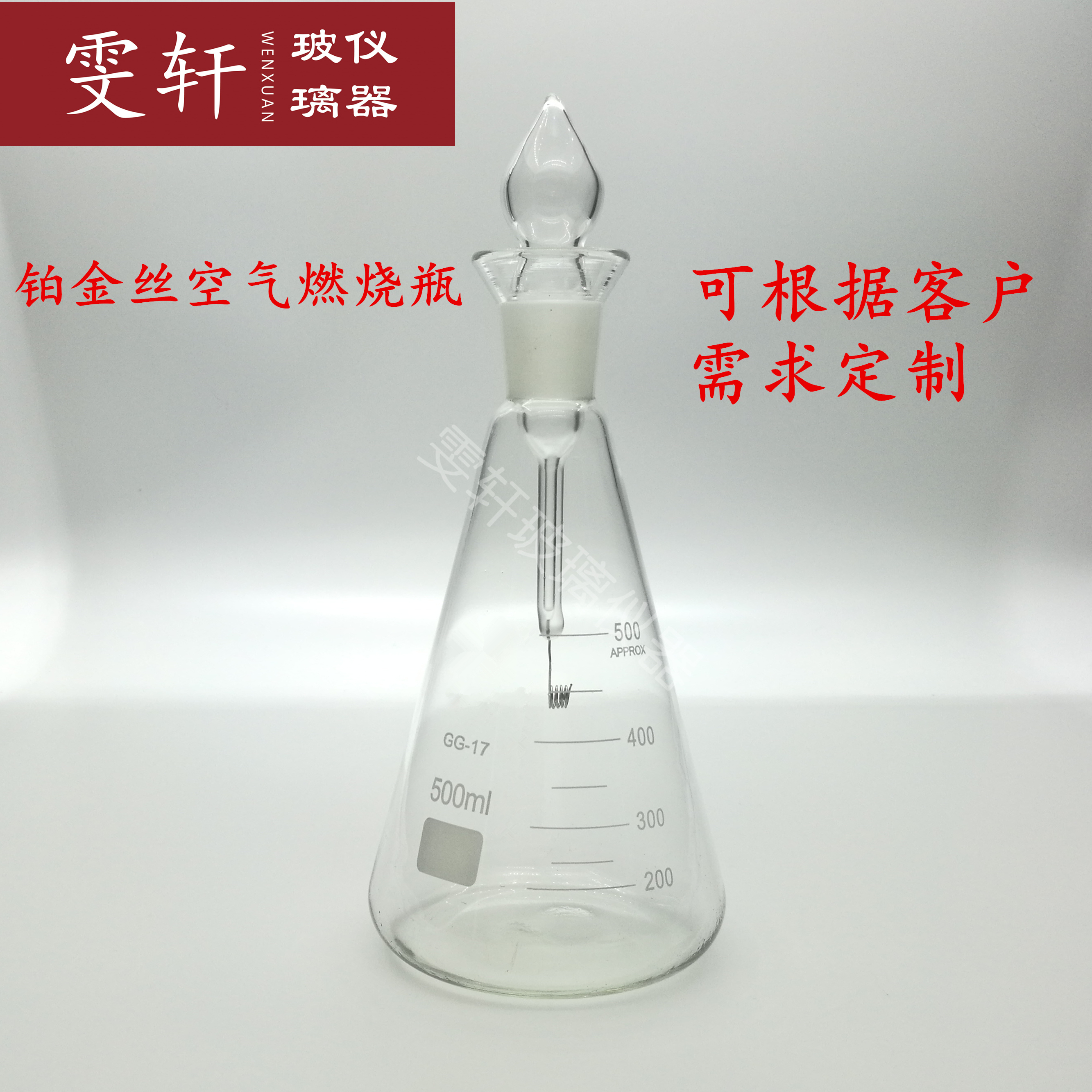 Platinum wire oxygen quartz combustion bottle 250 500 1000ml oxygen combustion bottle quartz triangle burning bottle