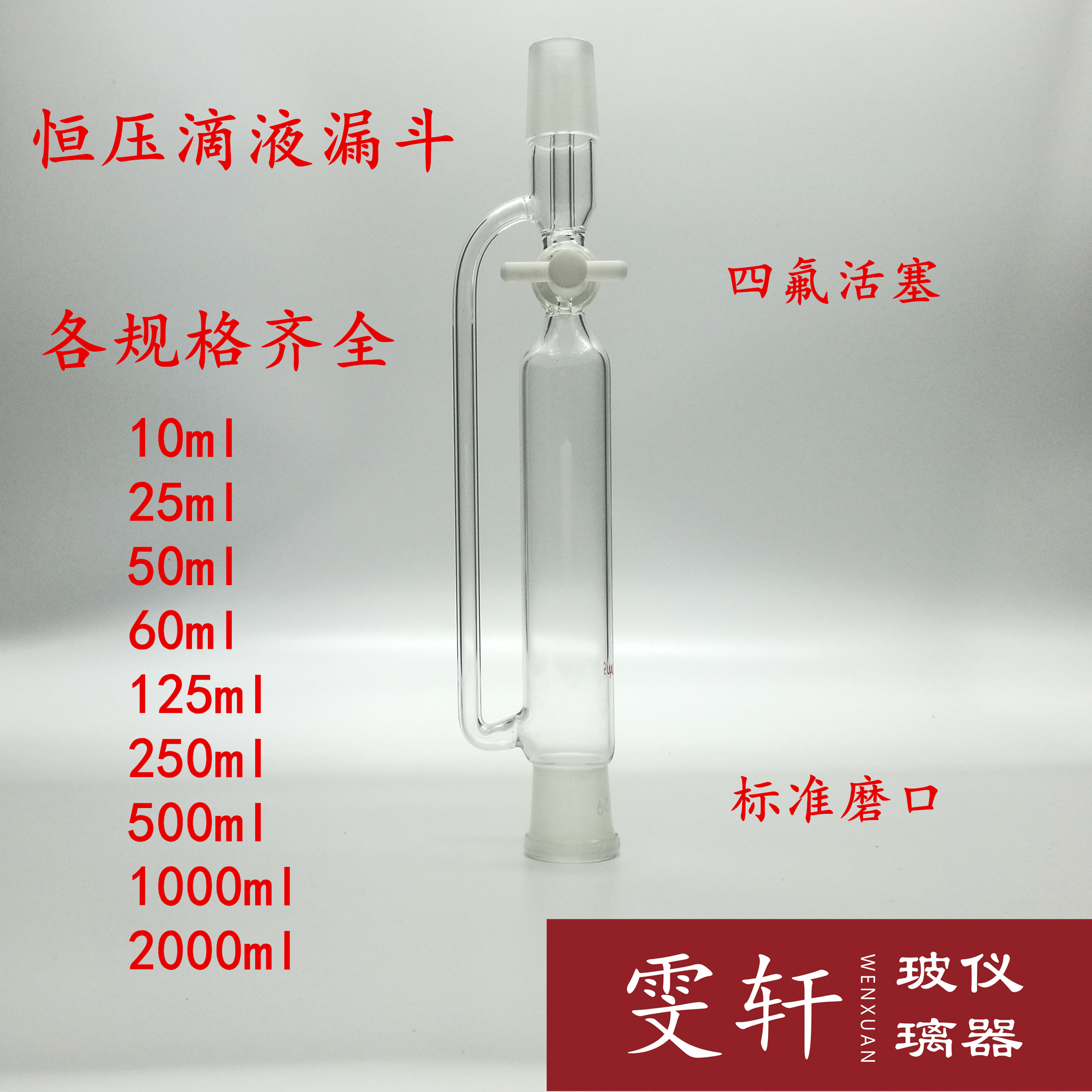 PTFE constant pressure funnel glass constant pressure funnel 25 50100250500 1000ml constant pressure drop liquid funnel