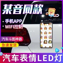 Car rear window expression Led lamp on-board LED display rear windshield expression screen Emoji expression package