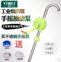 Yiwei hand-operated oil pump manual pumping unit corrosion-resistant chemical pump aluminum alloy stainless steel oil pump