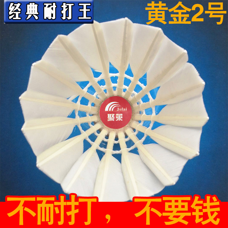 1 barrel badminton galai goose feather beating king, not rotten professional training ball 12 suits