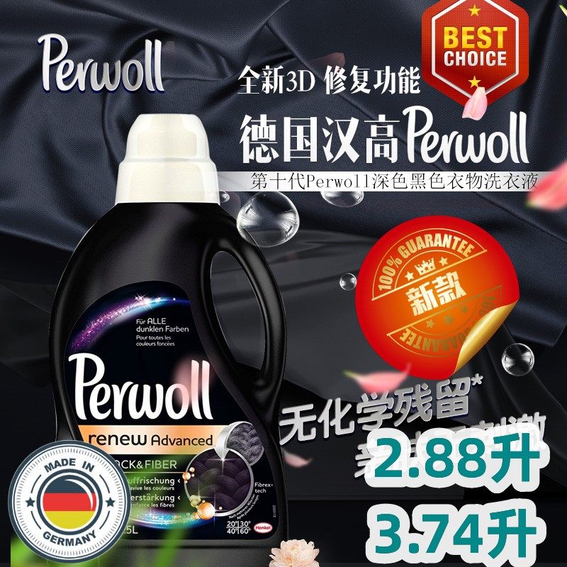 German original Henkel imported Perwoll dark color lock color black clothing laundry detergent without fluorescent agent