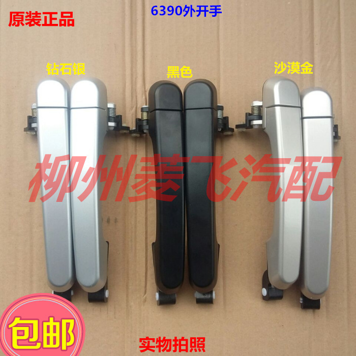 Original dress New Five Rays Light 6390 Front Door Handle Mid Door Open 6390 Outer handle