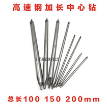 The elongated center drill spiral groove extra long ding wei zuan 172 for MODEL A pilot drill 2 3 4 5 has a total length of 100 150 200