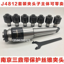 Nanjing Sanding belt protection tap Chuck torque protection wire tapping Chuck J4812-MT2 J4812-MT3MT4