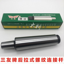 High precision fine grinding milling machine connecting rod Threaded drilling rod Morse taper shank taper drilling rod milling machine connecting rod 2345