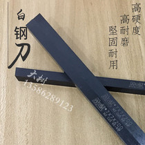 Cobalt-containing super-hard white steel knife stainless steel Special blade M35 white steel strip Square turning knife front steel knife 6mm thick 8-30