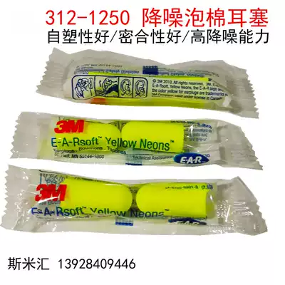 3M312-1250 noise reduction and noise reduction foam sound insulation earplugs anti-noise learning sleep use