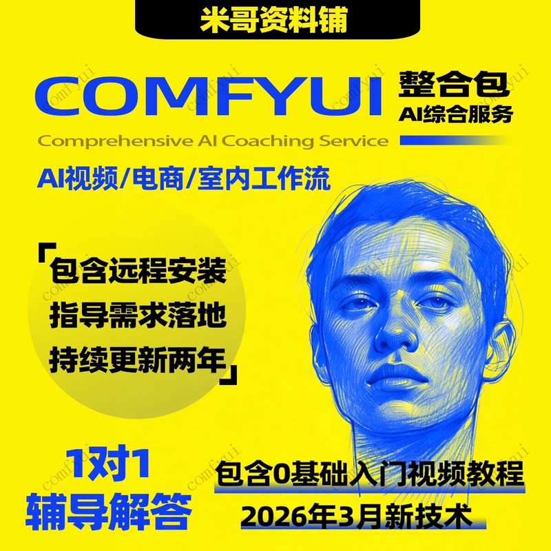 Comfyui Workflow Tutorial Comic Drama Short Drama Video Remote Installation Course Integration Package Model Interior Design Comfyui Workflow Tutorial Comic Drama Short Drama Video Remote Installation Course Integration Package Model Interior Design