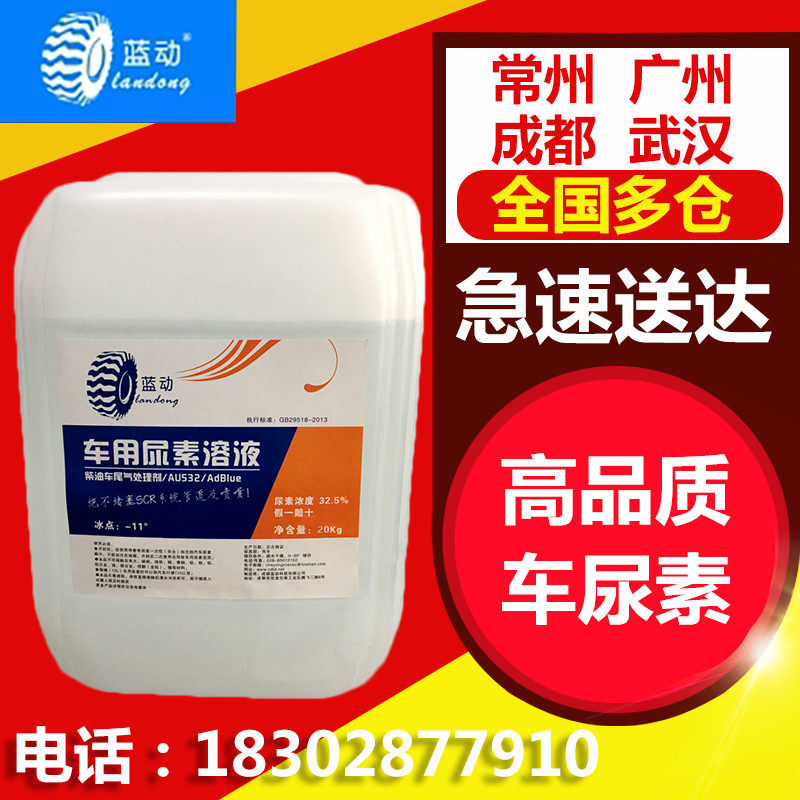 Vehicle urea solution diesel car country 5 countries 6 diesel vehicle purified hydrourea 20KG truck exhaust gas treatment liquid
