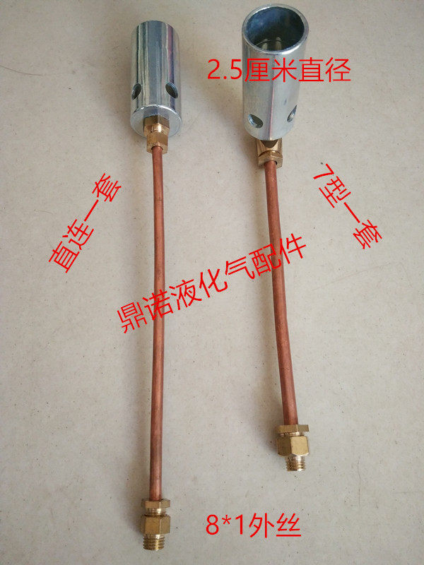 Type 7 cotton candy machine Spitfire nozzle 7 Type of connection copper tube cotton candy machine Straight spray Mengfire burning head