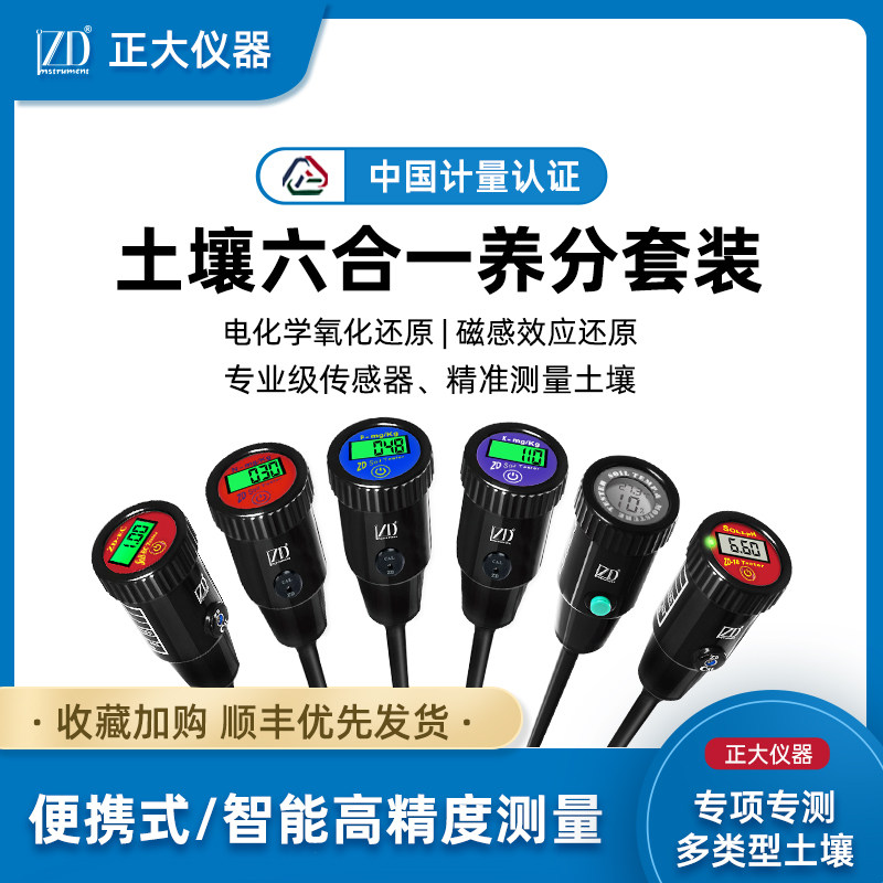 Zhengda instrument soil quick-acting nitrogen, phosphorus and potassium pH fertility temperature and humidity ec value moisture six-in-one intelligent detection set
