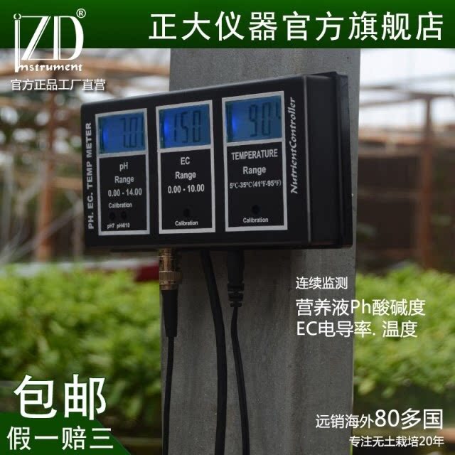 Water quality detection ph temperature EC nutrient solution fish tank aquarium soilless cultivation continuous monitoring monitor