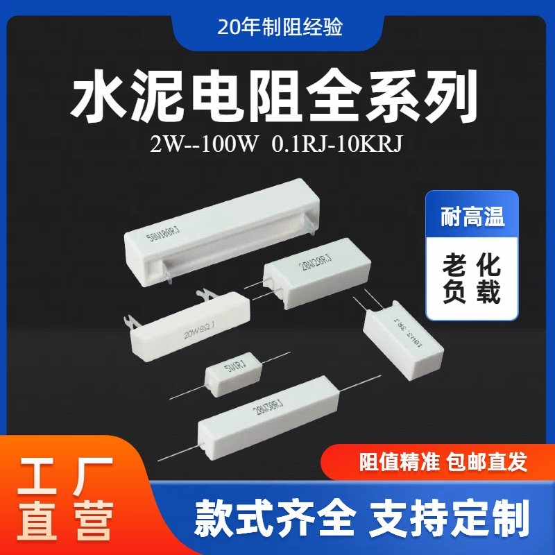水泥绕线铝壳电阻工厂
