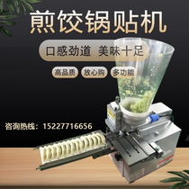 Dumplings Machine Commercial Fully Automatic Mini Dumplings Multifunction Steamed Dumplings Pan Stick All-in-one Imitation Handmade Dumplings Dumplings