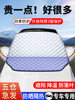 Car Sunshade for Front Windshield, Sun Protection, Heat Insulation, Sunshade Panel, Sunshade Curtain, Car Cover, Car Clothing Cover for Summer
