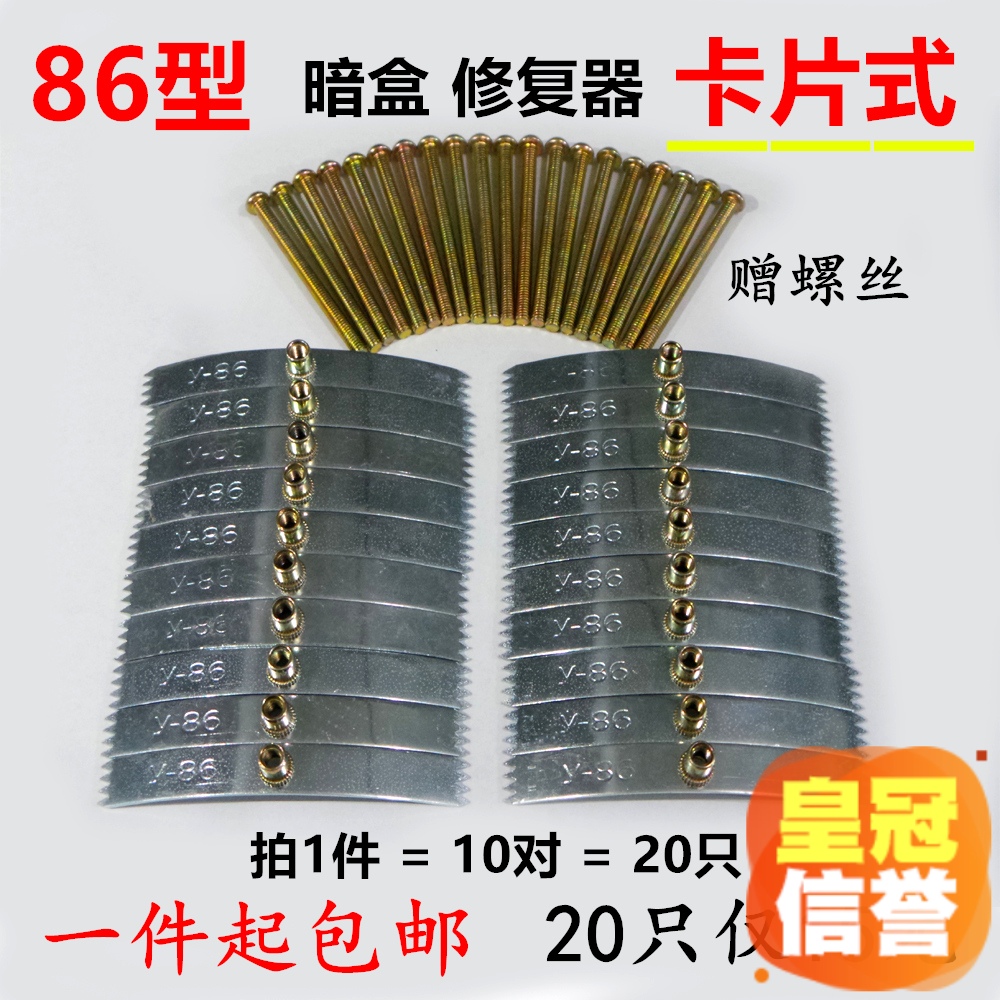 Card Restocher Switch Socket 86 Type Dark Case Bottom Case Mending Screw Nut Damage Remedy 20 Support