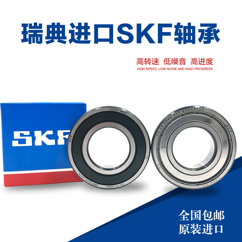 Imported SKF bearings 6200 6203 6203 6204 6205-2Z C3 2RSH high-speed bearings