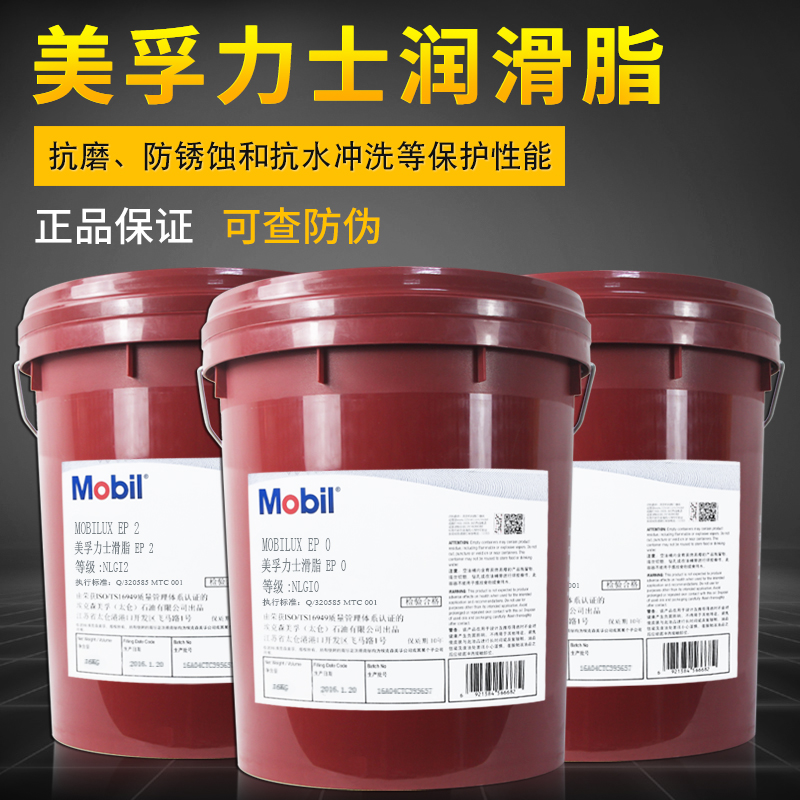Mobil Lux EP2 lithium grease No 1 No 2 No 3 Grease high temperature cream for bearing machinery 16 kg