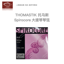 ()奥地利thomastik Spirocore专业大提琴G.C弦 可多种搭配