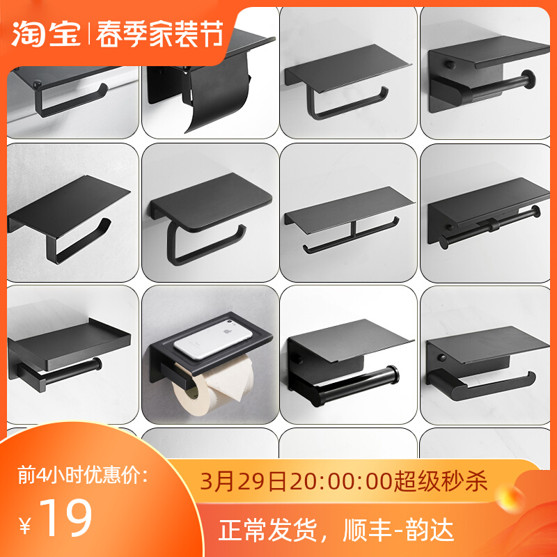 Perforated Stainless Steel Bathroom Toilet Makeup Room Paper Towel Rack Toilet Paper Rack Rolls Toilet Paper Rack Black Nordic Mobile Phone Creativity