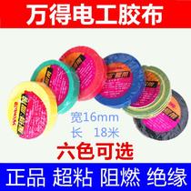 Wan got electric tape superb adhesive tape width 16mm cold-resistant pvc insulation flame-resistant lead-free tape 18 meters long