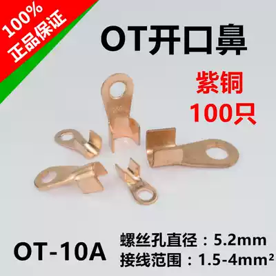 OT10A Copper open nose 1 5-4 square screw hole 5mm Copper terminal block Terminal block Copper wire ear 100