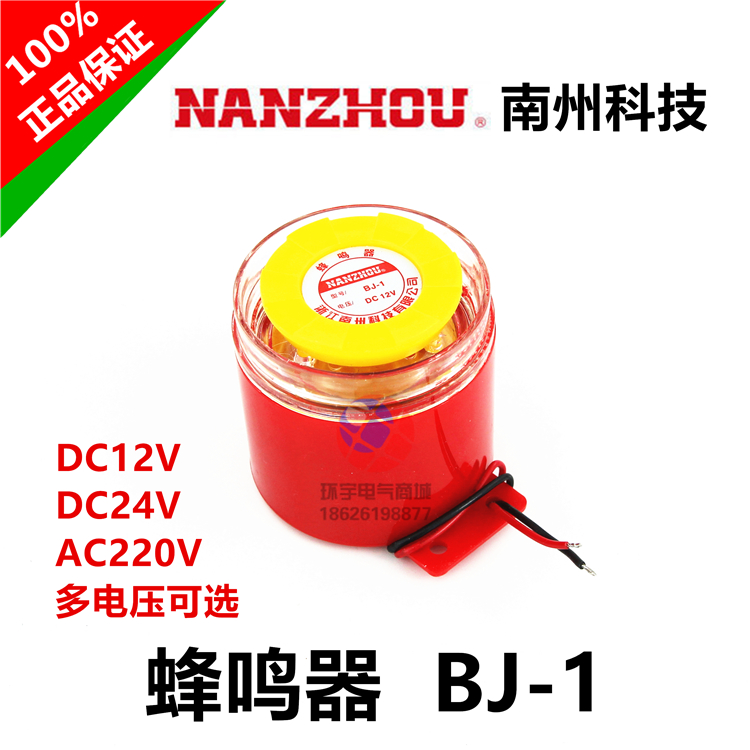 South state card BJ-1 siren electronic burglar alarm DC24V AC220V high decibel buzzer