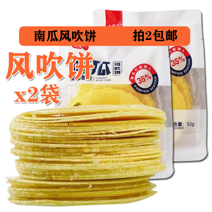 Buy 2 pumpkin wind-blown cakes, 1 with 2 bags