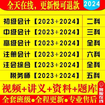 2024cpa online course junior intermediate advanced accounting tax accountant online school video course past papers