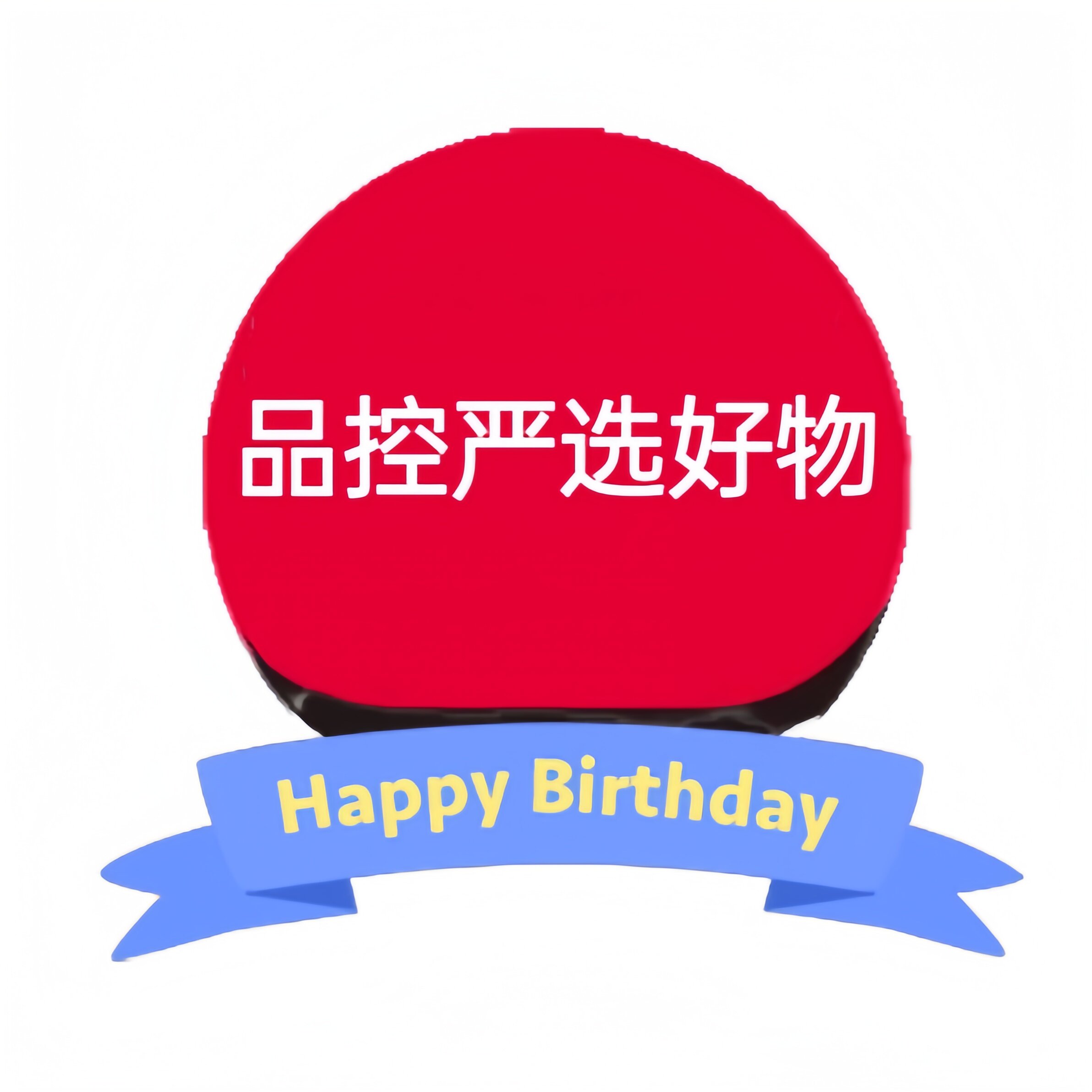 品控严选好物